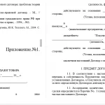 Иллюстрация №1: Договор купли-продажи (КП) (Курсовые работы - Право и юриспруденция).
